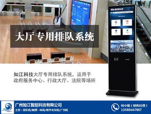 服務中心排隊叫號系統的信息化革新——以如江科技為例